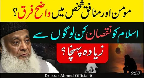 Dr Israr Ahmed Emotional Bayan | Difference Between Momin & Munafiq