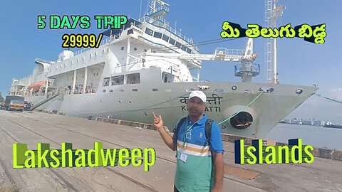 Lakshadweep islands 5 days complete trip 1st day telugu how to book