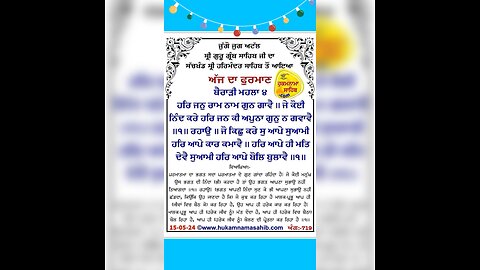 Hukamnama 15 may