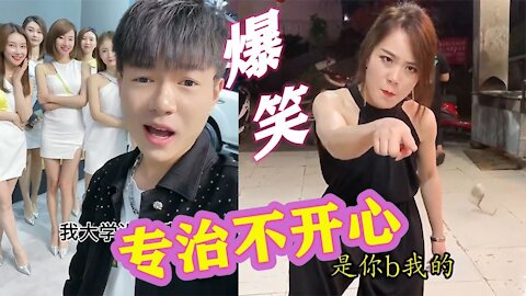 【抖音搞笑】这小子大学真没白读啊？后面全是他女朋友，就问你气人不？