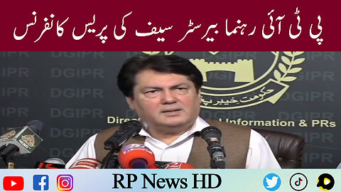 PTI Leader Barrister Saif Press Conference