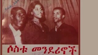 ነይ ጋሜ - Yezina Negash የዝና ነጋሽ - Traditional Ethiopian Music أغاني حبشيه