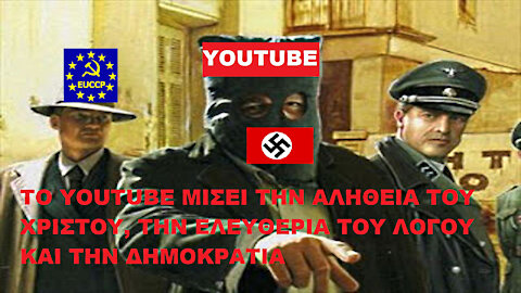 ΤΟ ΑΝΤΙΧΡΙΣΤΟ ΧΙΤΛΕΡΟΣΤΑΛΙΝΙΚΟ YOUTUBE ΜΙΣΕΙ ΤΗΝ ΑΛΗΘΕΙΑ ΚΑΙ ΣΤΑΥΡΟΑΝΑΣΤΑΣΙΜΗ ΑΓΑΠΗ ΤΟΥ ΧΡΙΣΤΟΥ, ΤΗΝ ΕΛΕΥΘΕΡΙΑ ΤΟΥ ΛΟΓΟΥ ΚΑΙ ΤΗΝ ΔΗΜΟΚΡΑΤΙΑ