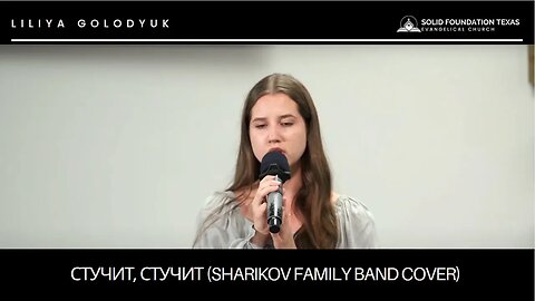 Христианская песня - Liliya Golodyuk - Стучит, стучит (Sharikov Family Band cover)