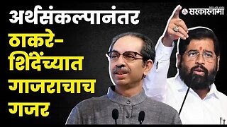 Maharashtra Budget 2023: बघा, नेमकं काय घडलं | Politics | Maharashtra | Sarkarnama