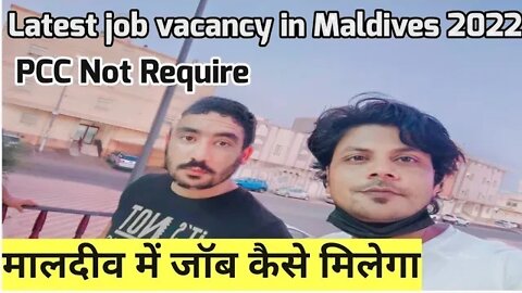 PCC Not Require | मालदीव में जॉब कैसे मिलेगा | Latest job Vacancy in Maldives