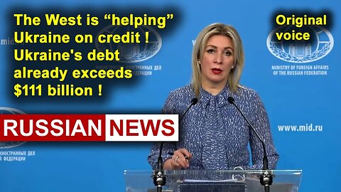 The West is helping Ukraine on credit! Its debt already exceeds $111 billion! Zakharova, Russia. RU