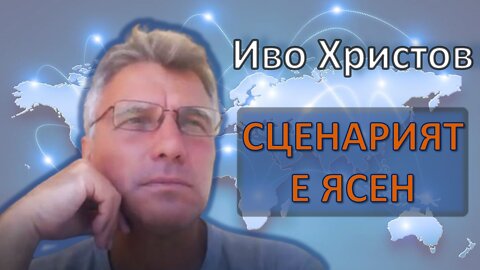 Проф. Иво Христов: Сценарият е толкова ясен, че е обидно за средния интелект