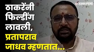 Prataprao Jadhav News | उद्धव ठाकरे अडाणी नाहीत | Uddhav Thackeray | Shivsena