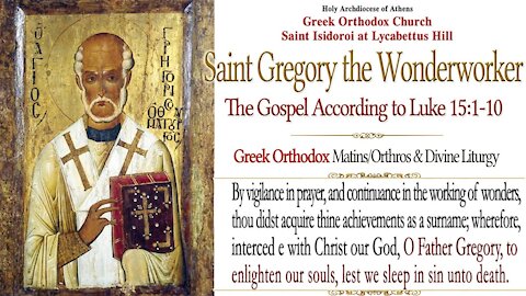 November 17, 2021, ST.GREGORY THE WONDERWORKER BISHOP NEOCAESAREA | GREEK ORTHODOX DIVINE LITURGY