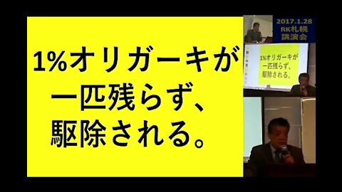 2017.01.28 リチャード・コシミズ講演会 北海道札幌