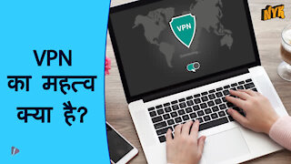 VPN की क्या इम्पोर्टे स है ?