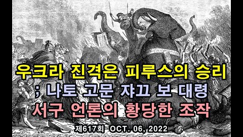 우크라 진격은 피루스의 승리 ; 나토 고문 쟈끄 보 대령. 서구 언론의 황당한 조작