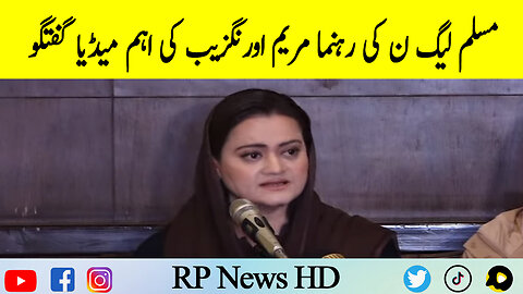 PMLN Leaders Maryam Orangzaib Important Media Talk