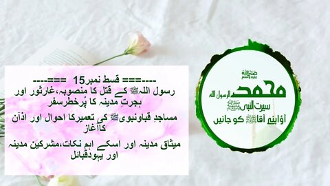 Biography of Muhammad The Final Legacy ﷺ Urdu| Ep-15 |Muhammad The Messenger of God| Seerat un Nabi