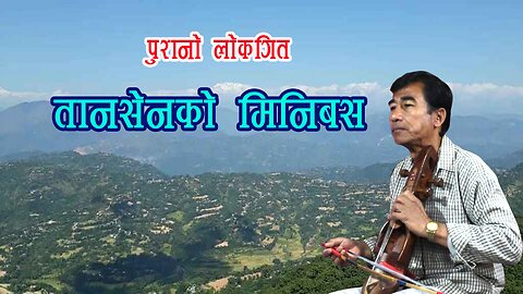 Nepali Folk Song | Nepali Sarangi Song | Tansenko Mini Bus |