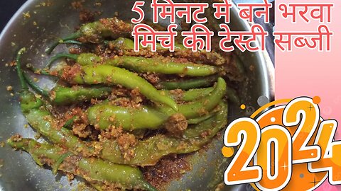 bharva mirch ki swadisht sabji/green chilli recipe. /bharva mirch kaise banaen