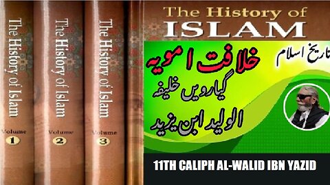 11th Caliph of the Umayyad Caliphate, Al-Walid ibn Yazid ibn Abd al-Malik