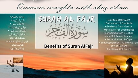 Surat Al-Fajr (The Dawn) |سورتہ الفجر