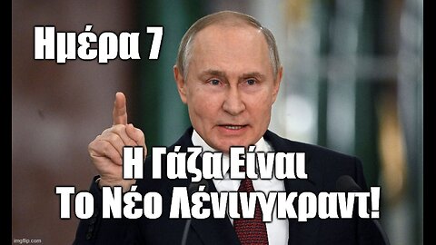 Ημέρα 7 Πολέμου Στην Παλαιστίνη: Περί Εκκένωσης Παλαιστινίων Και Άλλα Εγκλήματα.