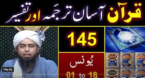 145-Qur'an Class : Surat Younus (Ayat No. 01 to 18) ki TAFSEER By Engineer Muhammad Ali Mirza