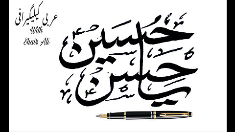 Ya haasan ya hussan calligraphy