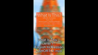 What Is This?: Level 1 - English-to-Russian #shorts