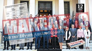 Τίζερ Εφημερίδας Μακελειό για την Εθνική Απελευθέρωση Τετάρτη 12 Ιουλίου 2023