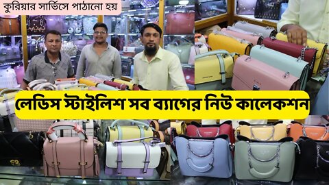 লেডিস সাইড ব্যাগের দাম ২০২২ || Ladies Side Bag Price In Bangladesh 2022