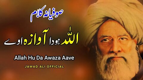 Allah Hu Da Awaza Aave | Kalam Baba Bulleh Shah | Sufiana Kalam Poetry Lyrics | Jawad Ali Official