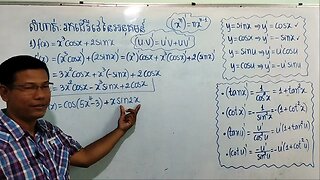 ដេរីវេនៃអនុគមន៍ត្រីកោណមាត្រ កំណែលំហាត់ប្រតិបត្តិ