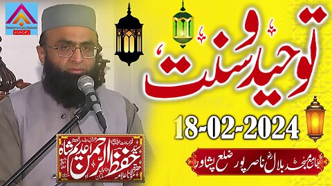 Syed Hifz ur Rehman - Bilal Masjid Nasir Pur Distt Peshawar - Tauheed o Sunnat - 18-02-2024