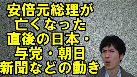 【アメリカ】中間選挙を有利に進めるトランプ氏と偉大な政治家を失った日本 その17