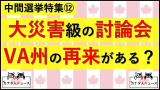 10.26 大災害級の討論会