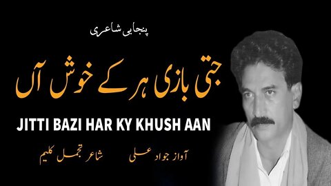 Jitti Baazi Har Ky Khush Aan - Tajammul Kaleem Punjabi Poetry - Sad Shero Shayari Whatsapp Status