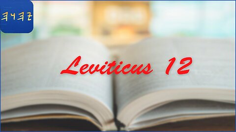 WAYYIQRA / Leviticus 12 - I Read My Scriptures! ❤️ 📖