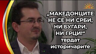 Goran Korov - „Makedoncite ne se ni Srbi, ni Bugari, ni Grci!“ - tvrdat istoricharite