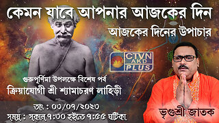 VRIGUR SRI JATAK | ASTROLOGY | CTVN | 03_07_2023 - 7:30 AM