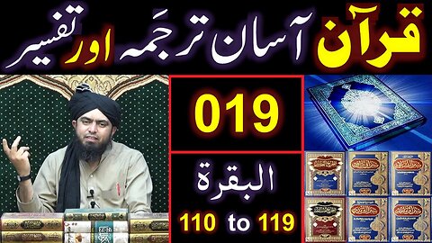 019-Qur'an Class : Surat-ul-BAQARAH (Ayat No 110 to 119) ki TAFSEER (By Engineer Muhammad Ali Mirza)