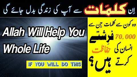 Allah Will Help You Whole Life by Doing these Things | زندگی بدلنے والی کلمات