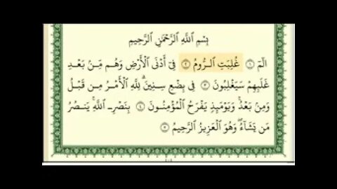 Ayman Sweid Surat Al-Room full