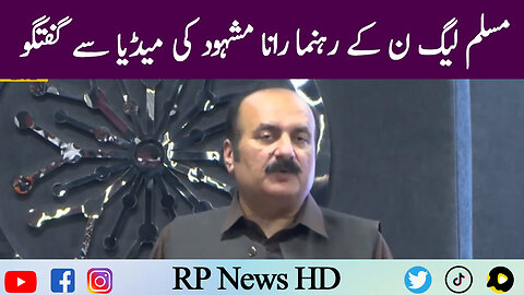 PMLN Leader Rana Mashood Important Media Talk