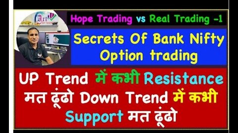 Secret of Bank Nifty option trading, UP Trend resistance मत ढूंढो down Trend support मत ढूंढो