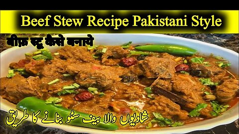 Beef Stew Recipe | بیف سٹو بنانے کا طریقہ | Beef Stew Recipe Pakistani Style | Sana cocking Point