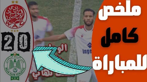 مباراة اليوم,🔴 ملخص مباراة ديربي الوداد البيضاوي و الرجاء البيضاوي 2-0 🔥 كأس العرش 🔥WAC Wydad 2-0 🔥