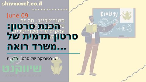 הכנת סרטון: סרטון תדמית של משרד רואה חשבון - אביה פרחי + רטוריקה הופק בשיווקנט