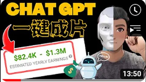 chatgpt 赚钱 （一键成片）