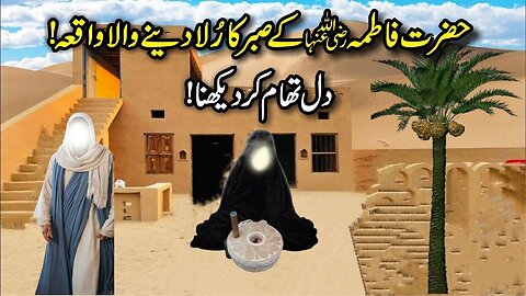 Hazrat Bibi Fatima RA K Sabr Ka Rula Deny wala Waqia _ Islamic Story _ Voice of energy