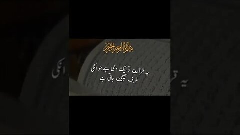 Allah Pak hai Jo har khami sy pak hai