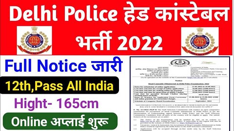 Delhi police head constable vacancy 2022 / SSC Delhi Police HCM Vacancy 2022 out | Delhi Police